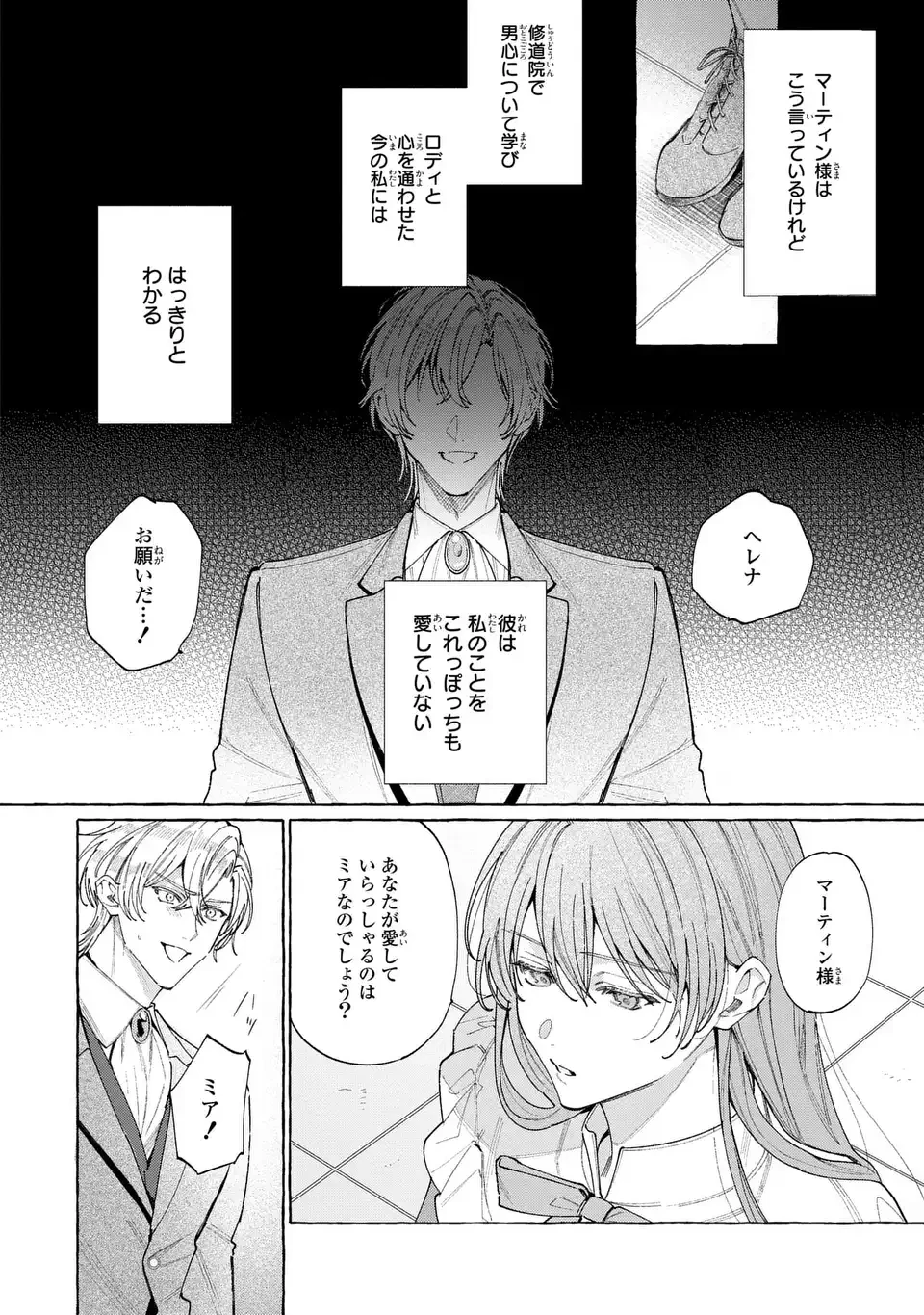 ようこそ修道院へ、ここは追放された女たちの楽園よ 第3話 - 8