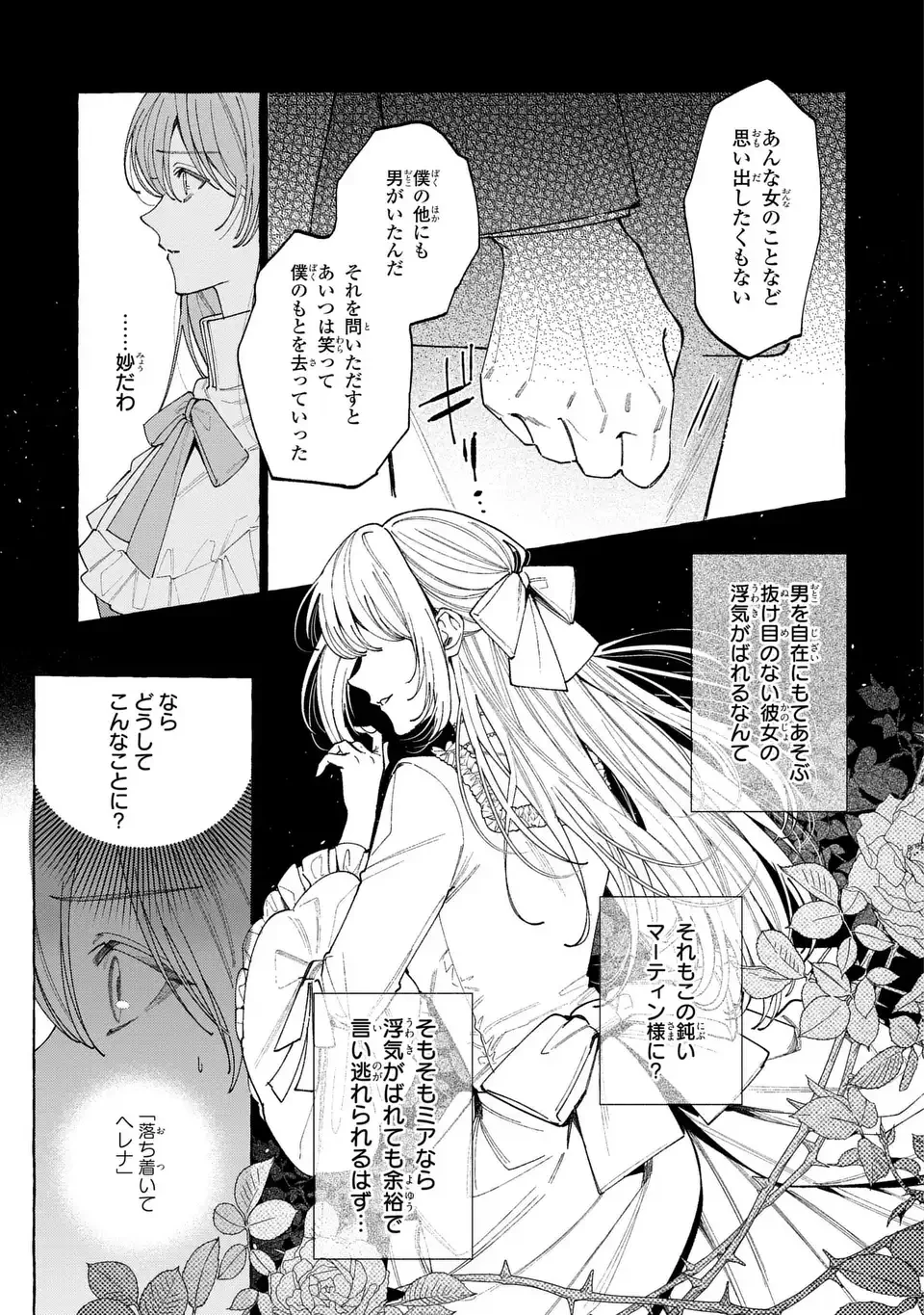 ようこそ修道院へ、ここは追放された女たちの楽園よ 第3話 - 9