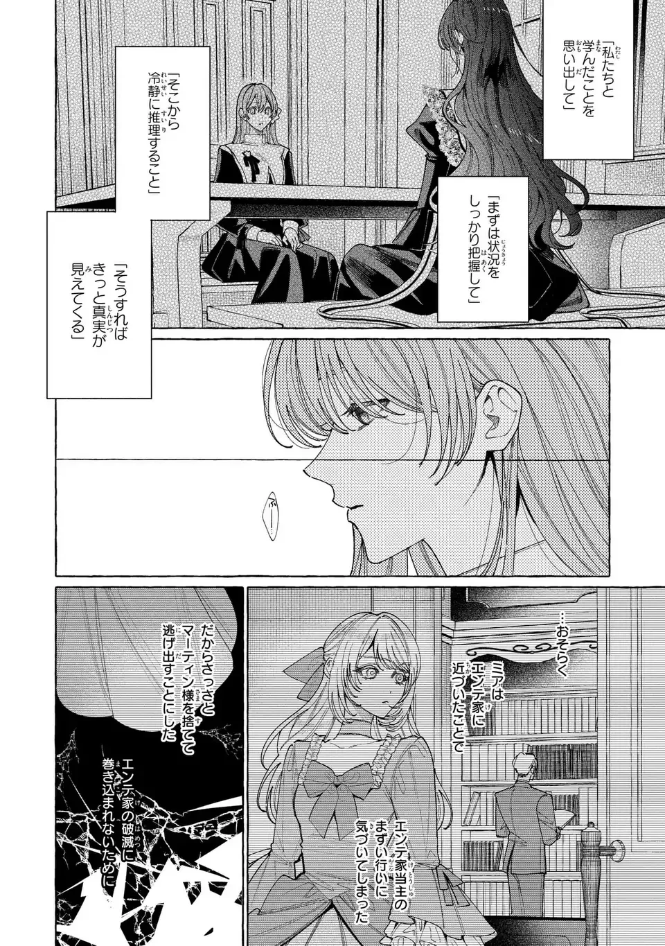 ようこそ修道院へ、ここは追放された女たちの楽園よ 第3話 - 10