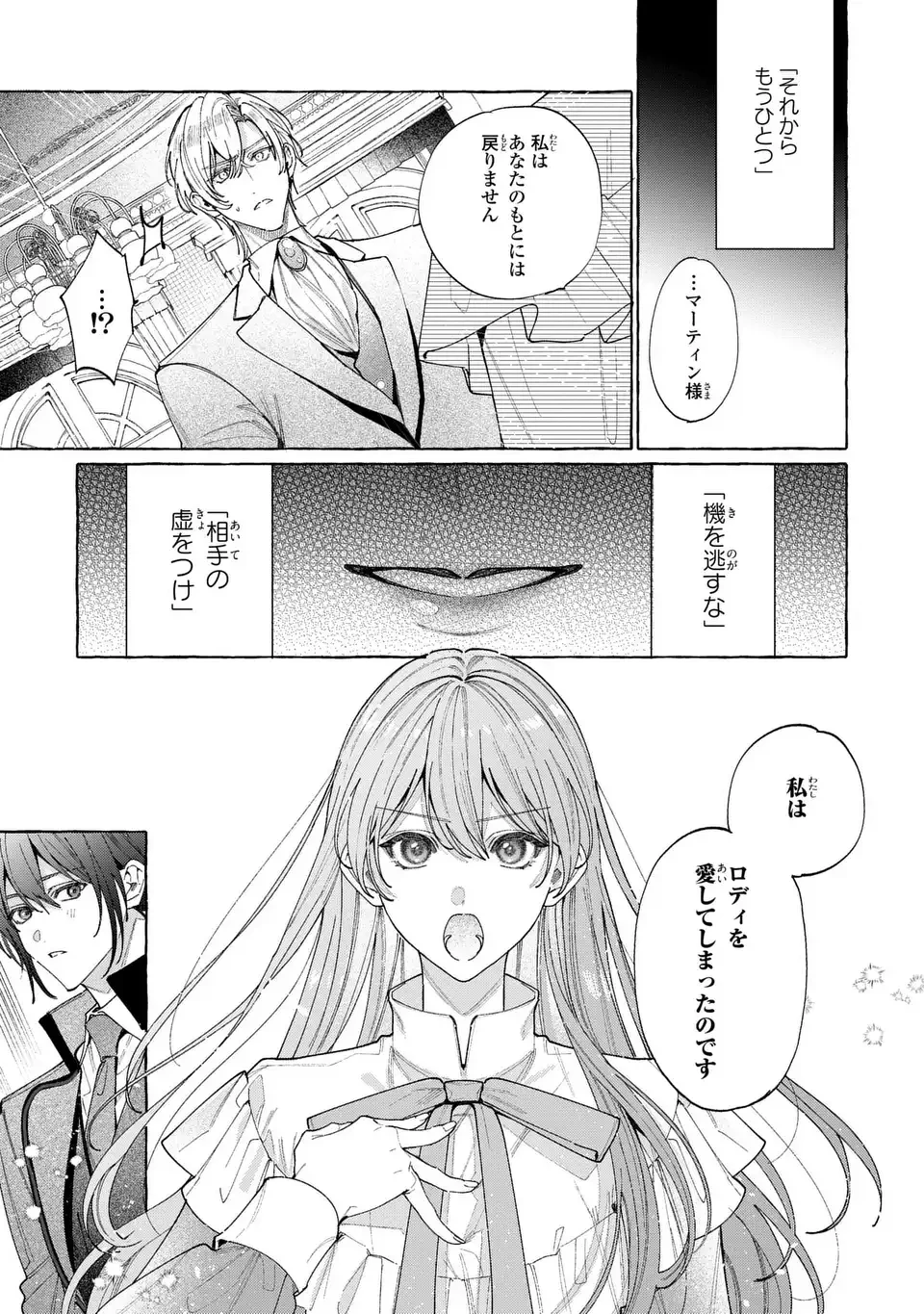 ようこそ修道院へ、ここは追放された女たちの楽園よ 第3話 - 11