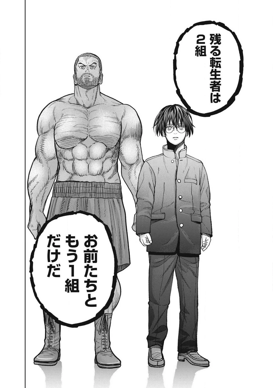 極悪転生 第27話 - 16