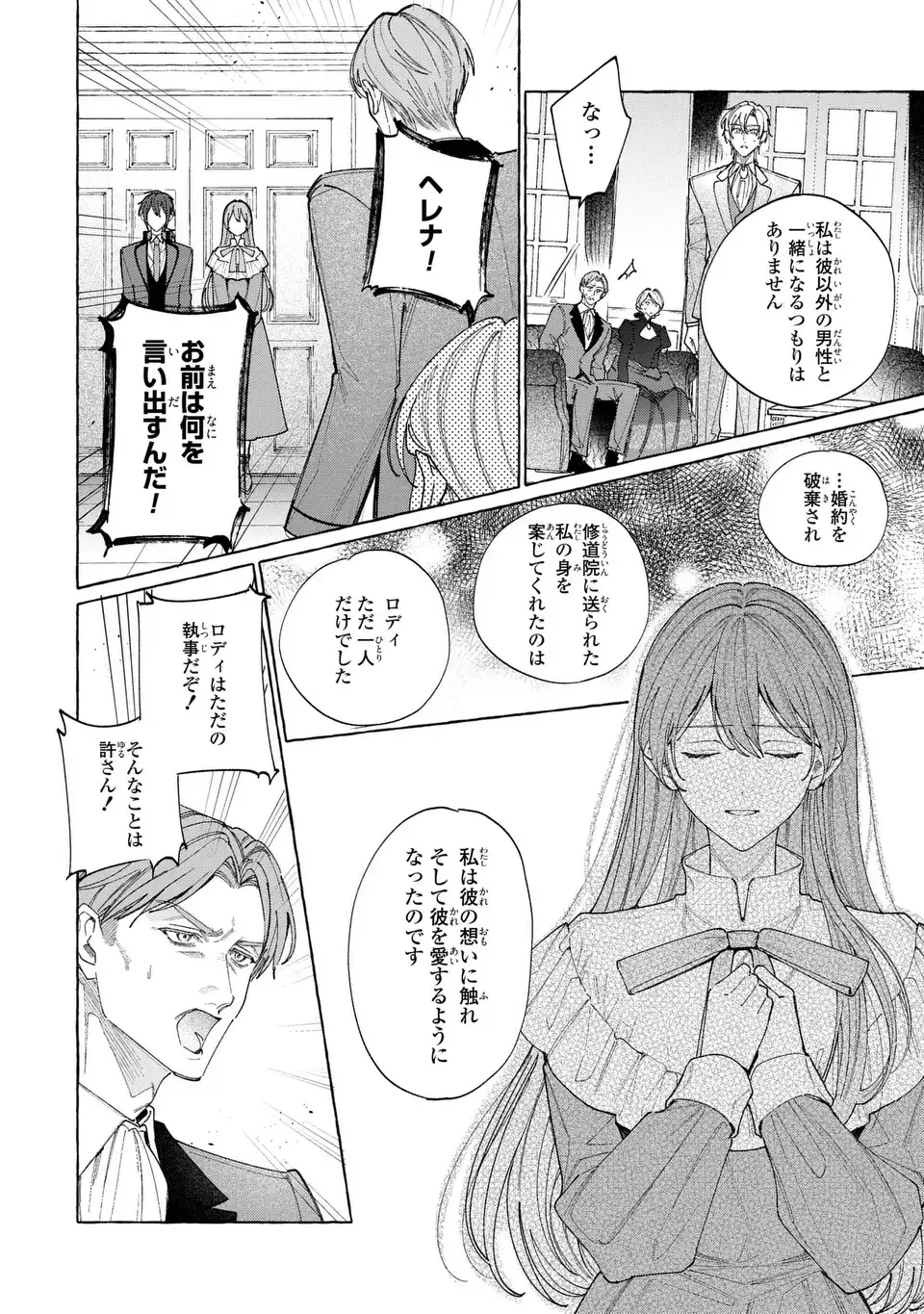 ようこそ修道院へ、ここは追放された女たちの楽園よ 第3話 - 12