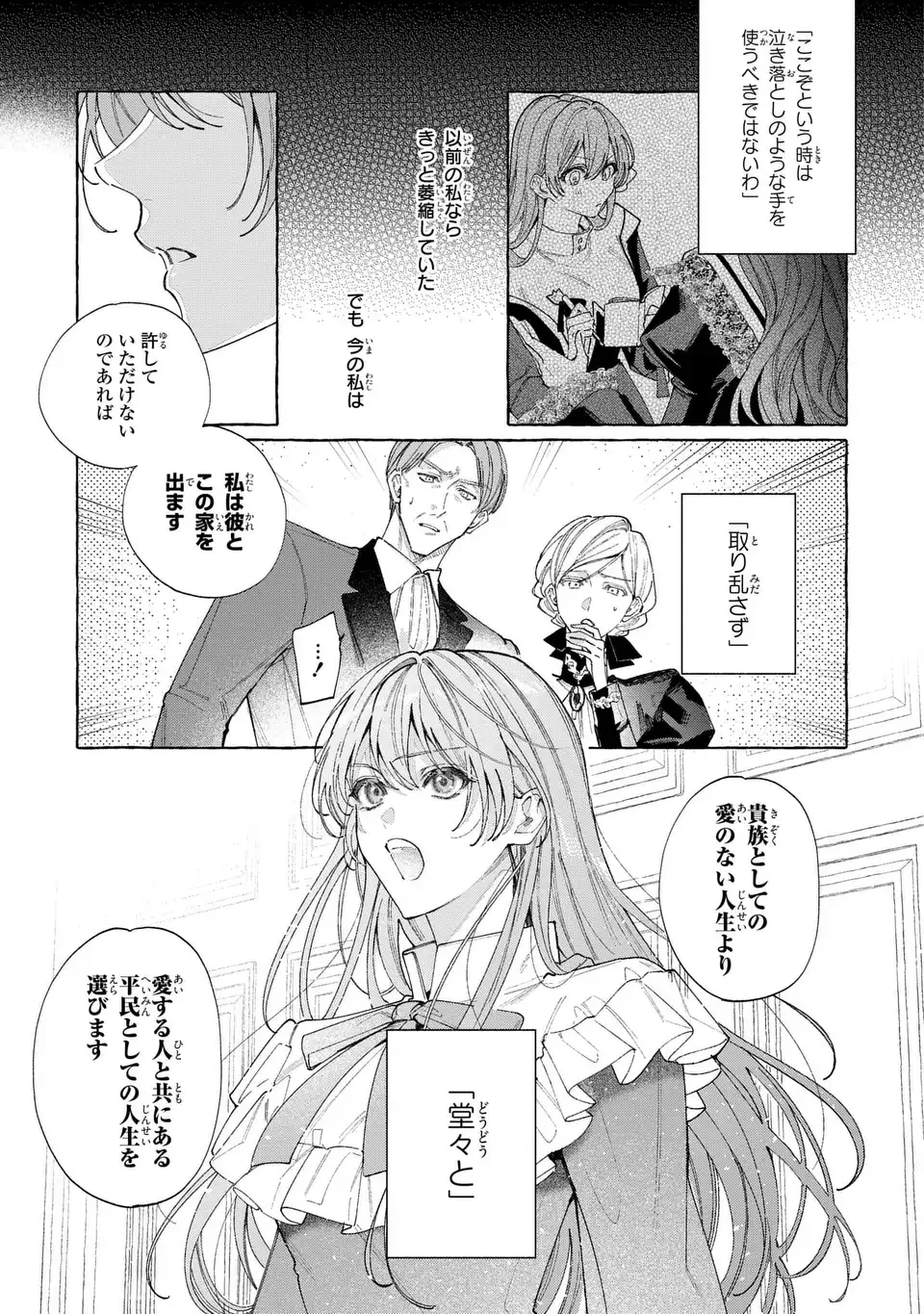 ようこそ修道院へ、ここは追放された女たちの楽園よ 第3話 - 13