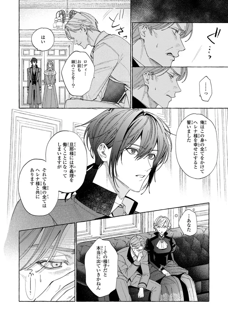 ようこそ修道院へ、ここは追放された女たちの楽園よ 第3話 - 14