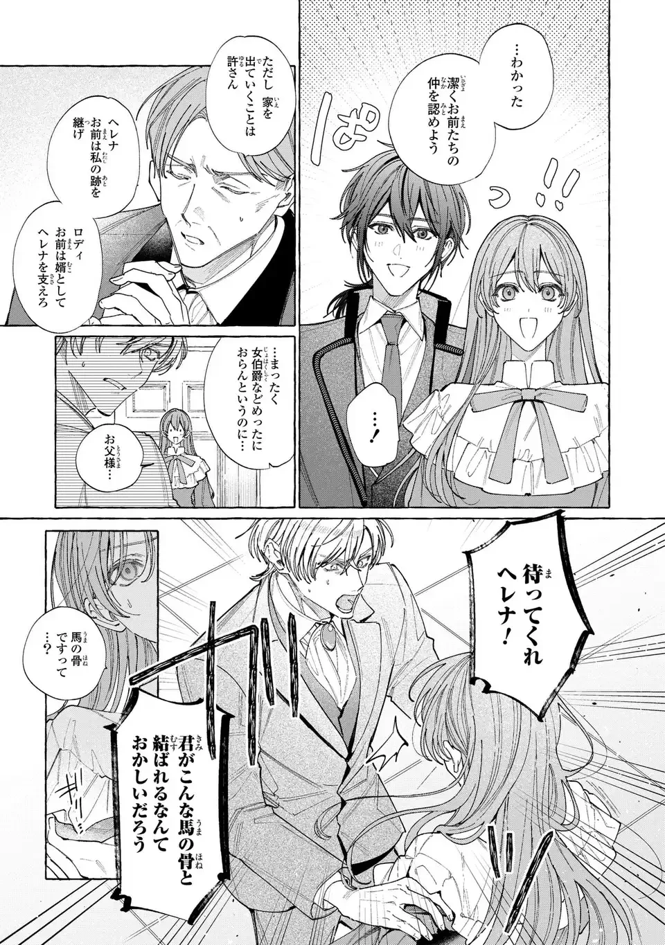 ようこそ修道院へ、ここは追放された女たちの楽園よ 第3話 - 15