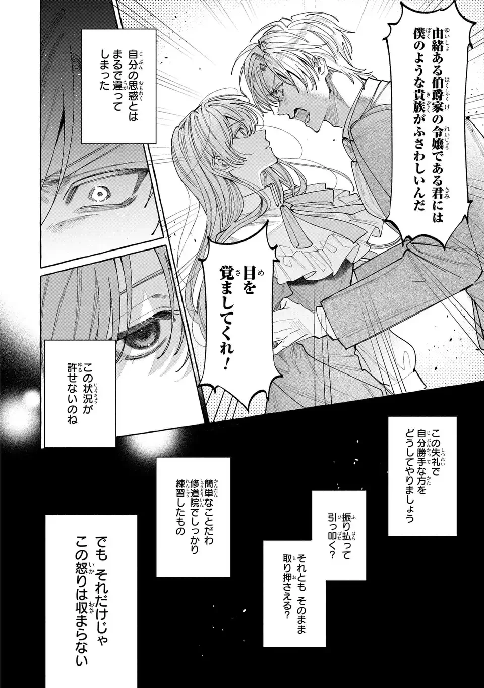 ようこそ修道院へ、ここは追放された女たちの楽園よ 第3話 - 16