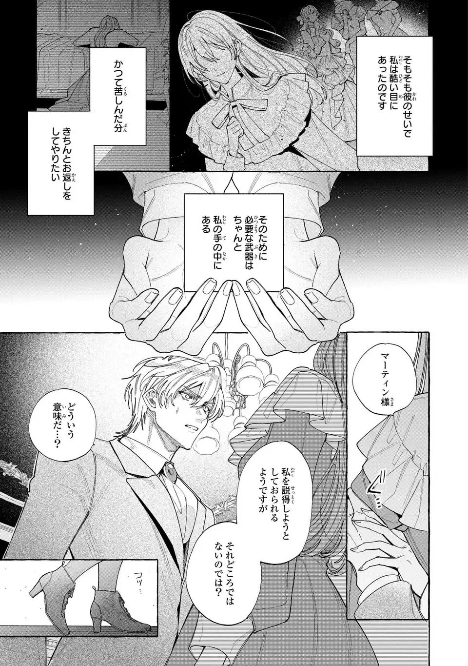 ようこそ修道院へ、ここは追放された女たちの楽園よ 第3話 - 17