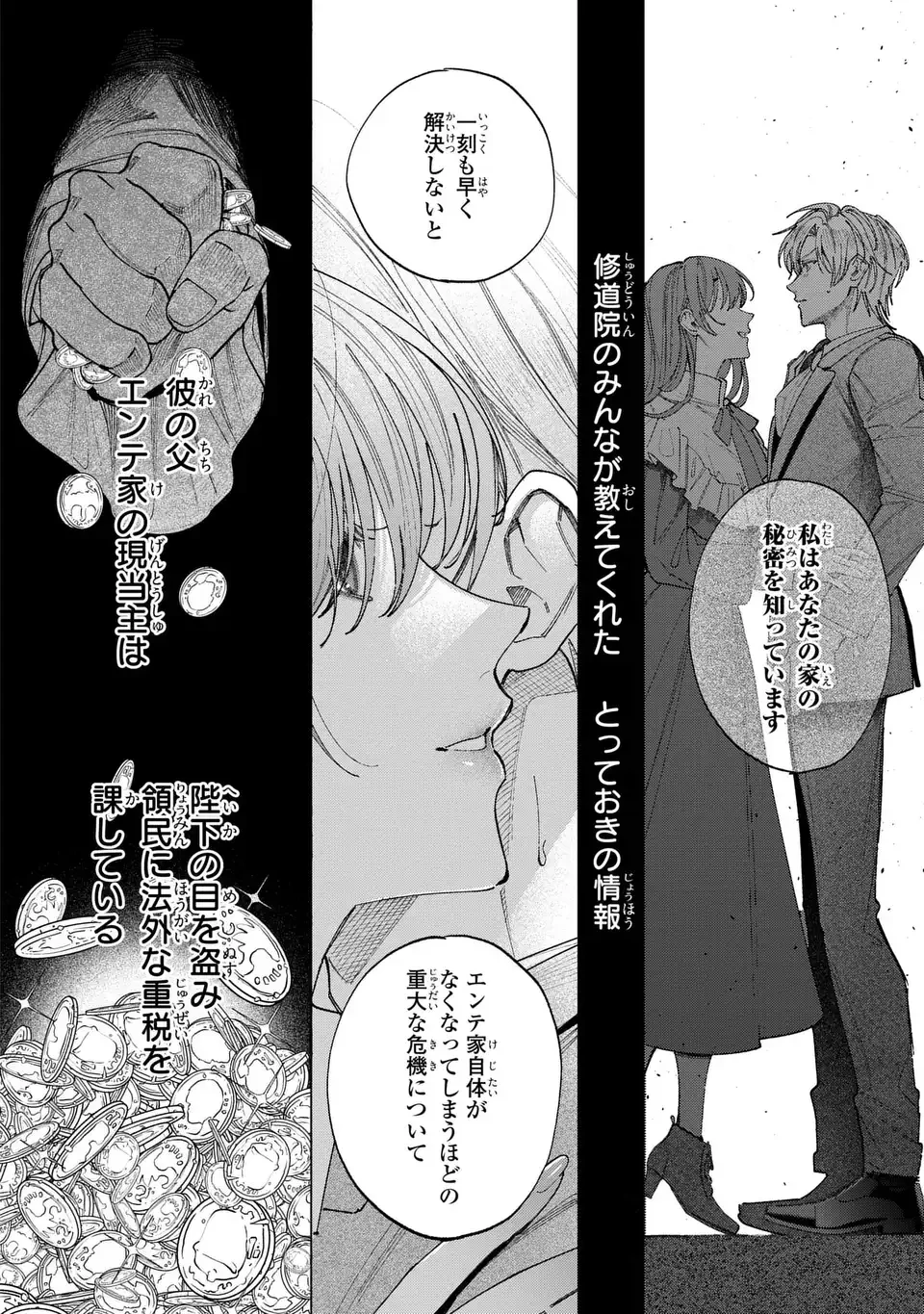 ようこそ修道院へ、ここは追放された女たちの楽園よ 第3話 - 18