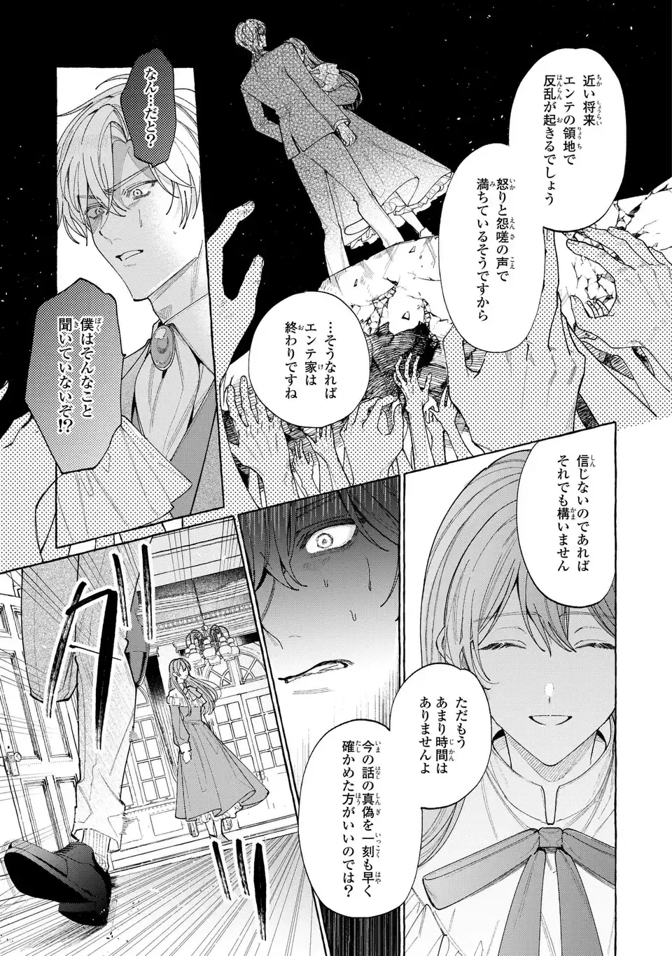 ようこそ修道院へ、ここは追放された女たちの楽園よ 第3話 - 19