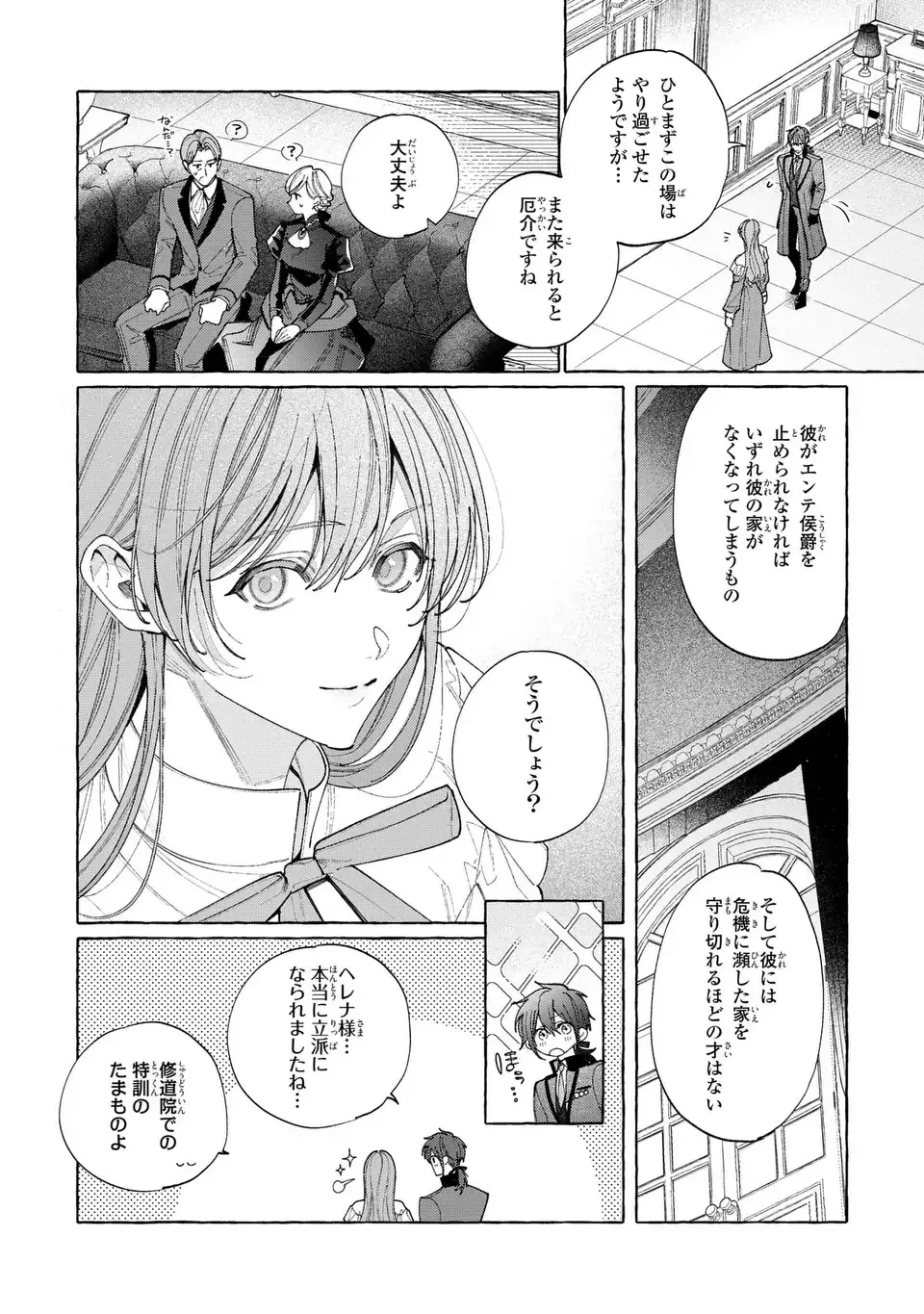 ようこそ修道院へ、ここは追放された女たちの楽園よ 第3話 - 20