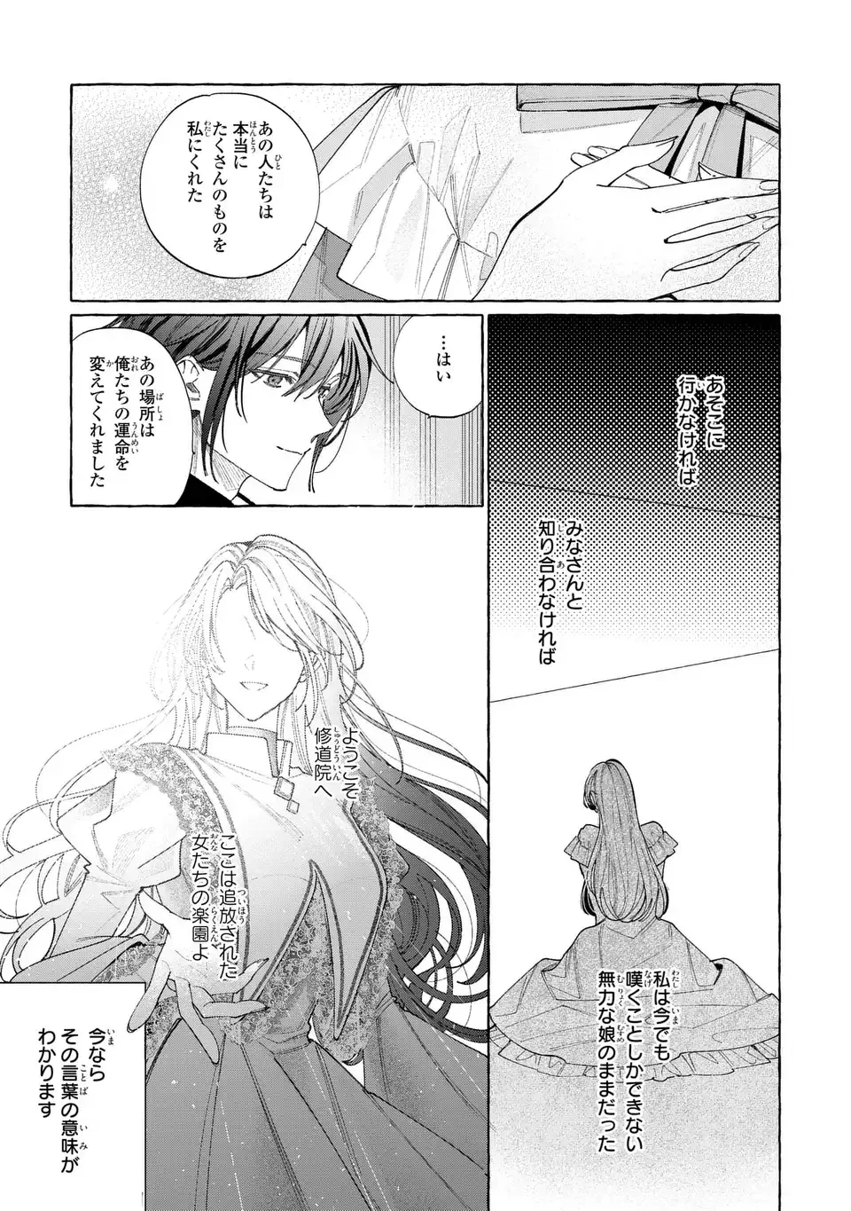 ようこそ修道院へ、ここは追放された女たちの楽園よ 第3話 - 21