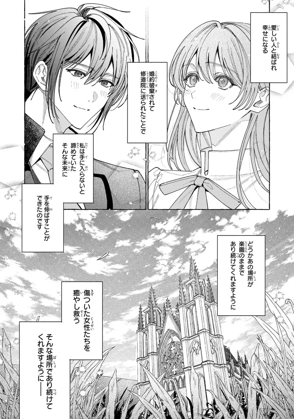 ようこそ修道院へ、ここは追放された女たちの楽園よ 第3話 - 22