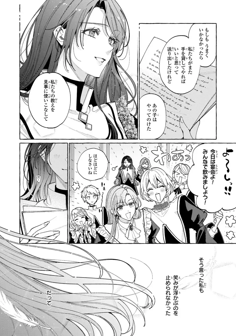 ようこそ修道院へ、ここは追放された女たちの楽園よ 第3話 - 24