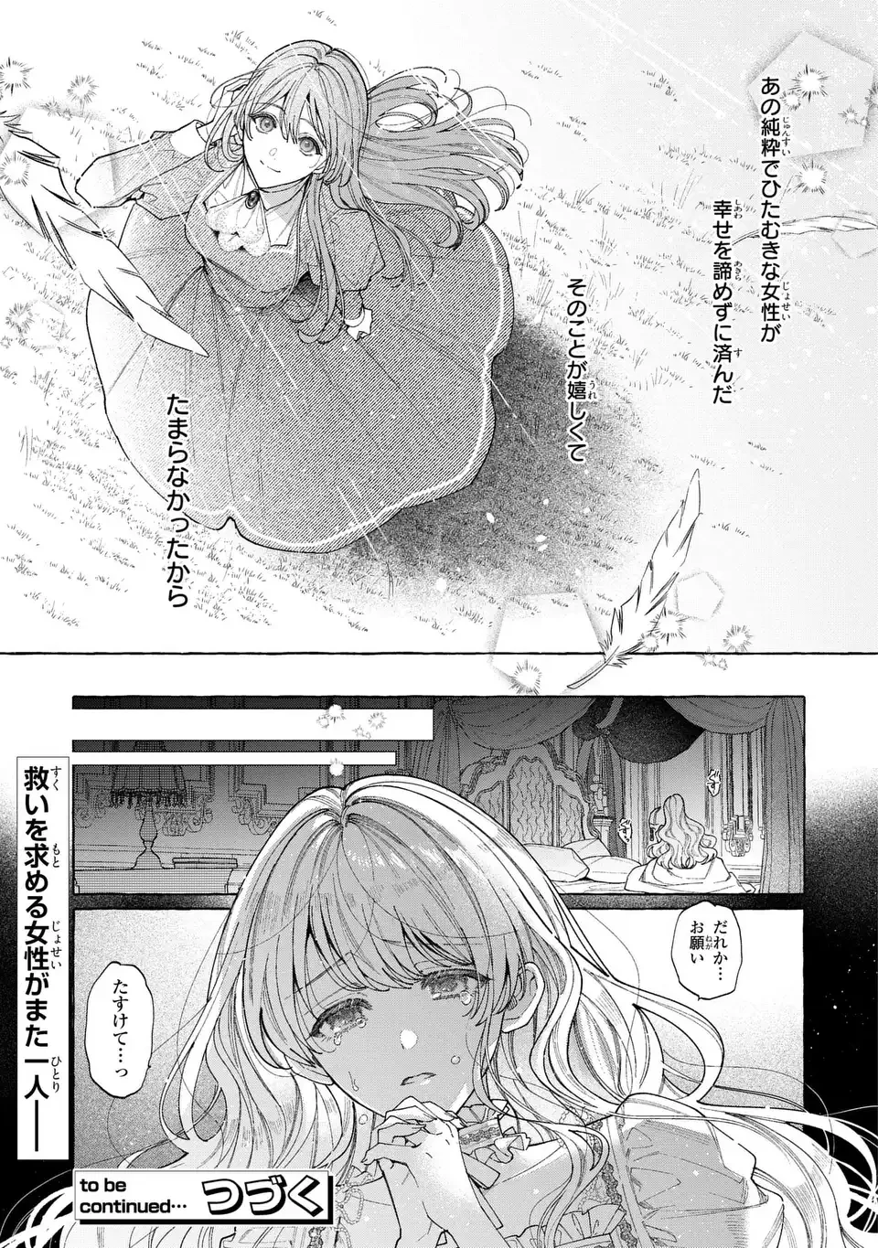 ようこそ修道院へ、ここは追放された女たちの楽園よ 第3話 - 25