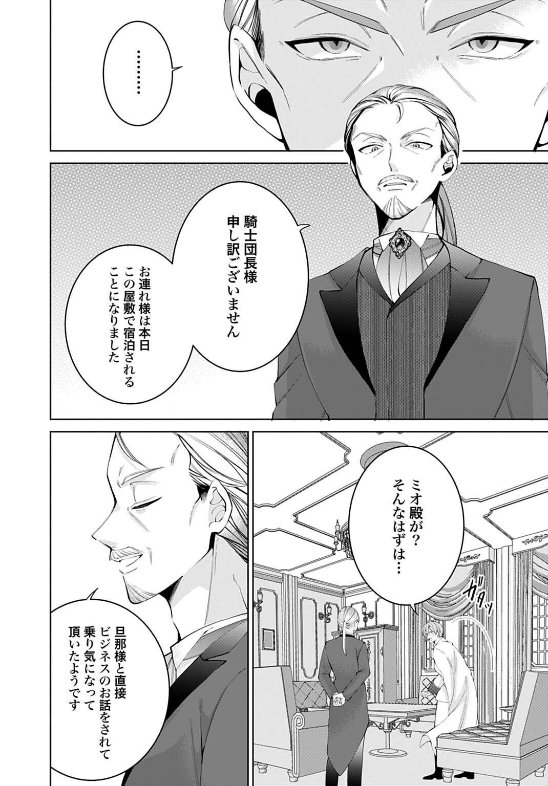 異世界では現代コスメが無敵でした 第10話 - 2