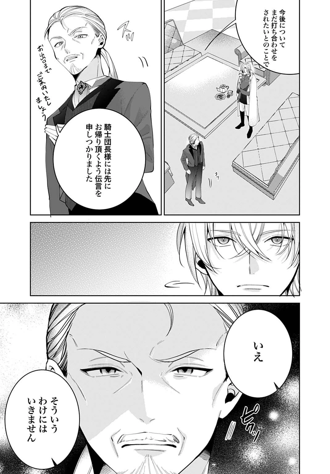 異世界では現代コスメが無敵でした 第10話 - 3