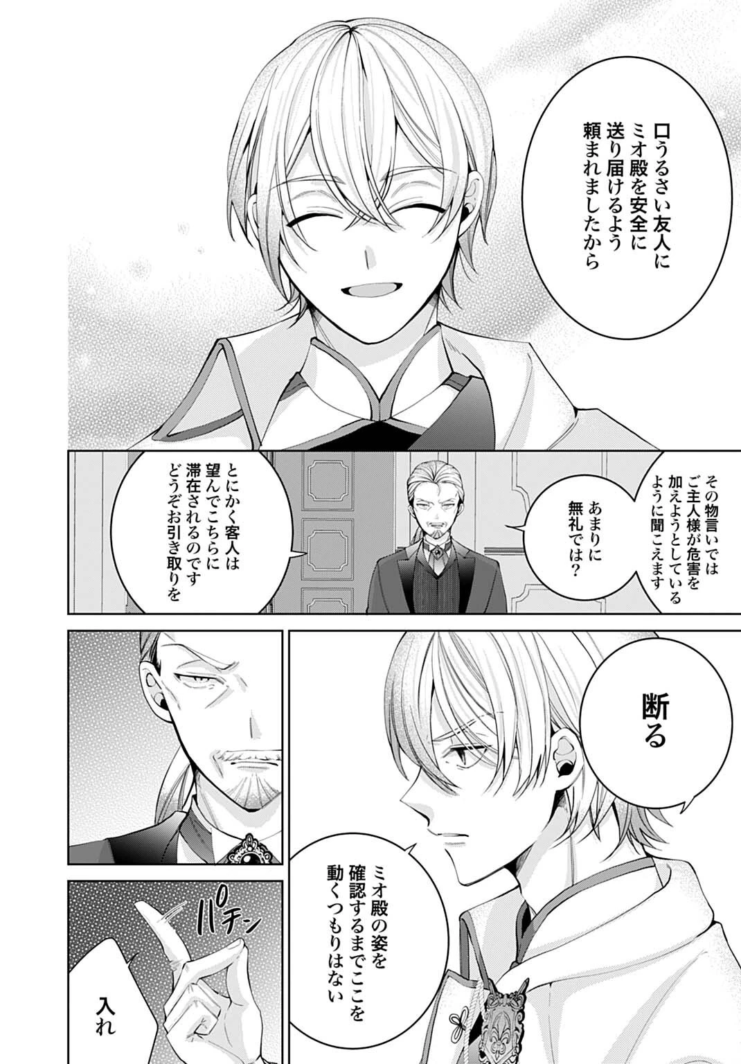 異世界では現代コスメが無敵でした 第10話 - 4