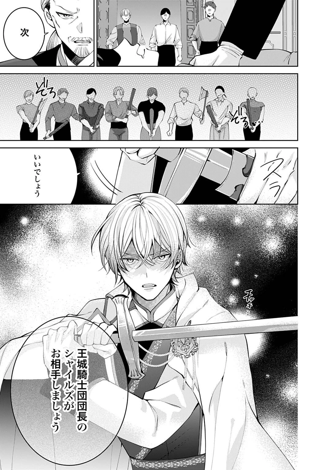 異世界では現代コスメが無敵でした 第10話 - 7