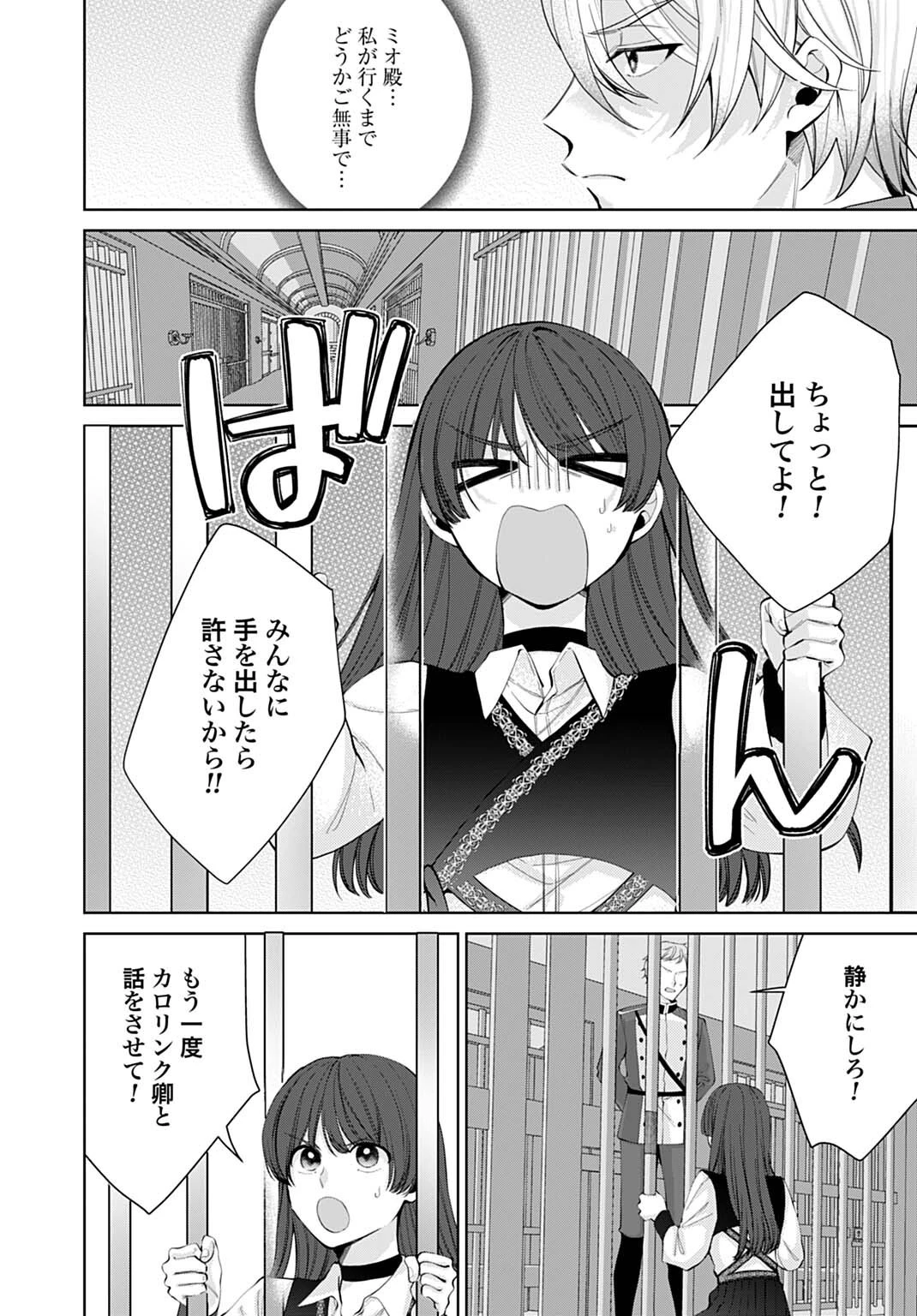 異世界では現代コスメが無敵でした 第10話 - 8