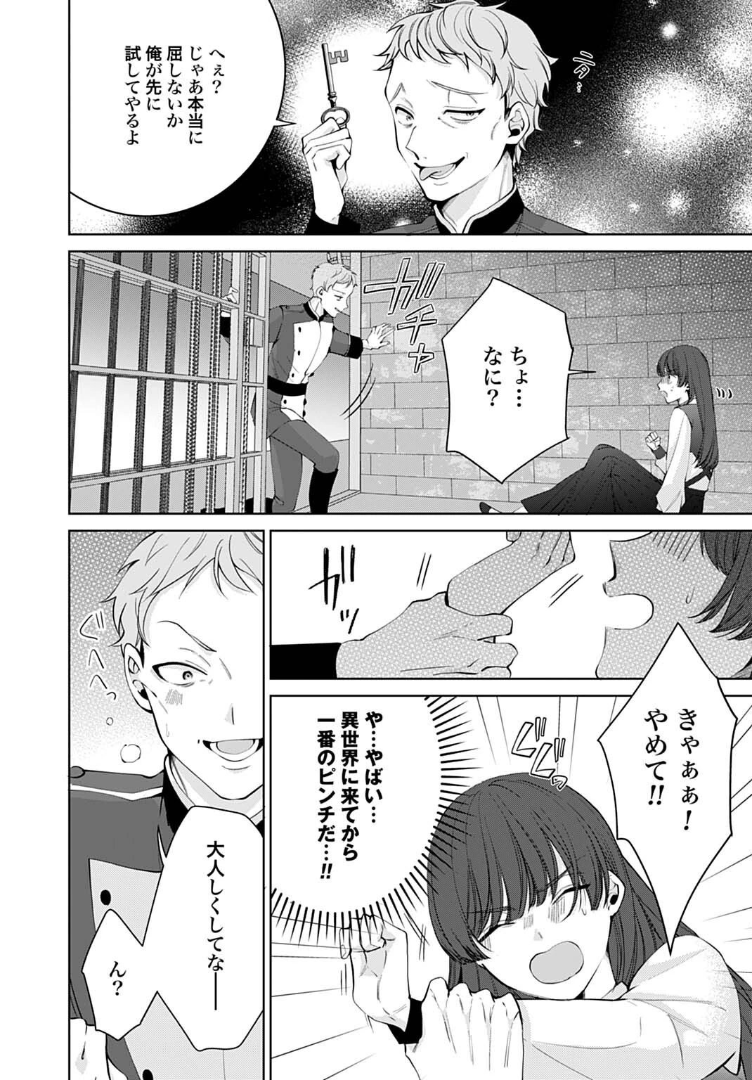 異世界では現代コスメが無敵でした 第10話 - 10