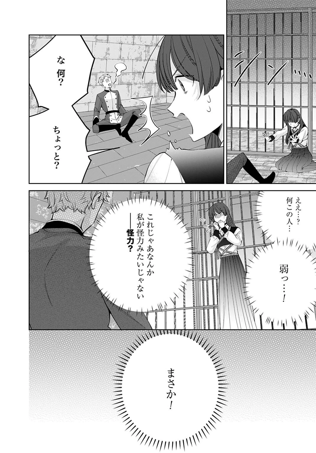 異世界では現代コスメが無敵でした 第10話 - 12