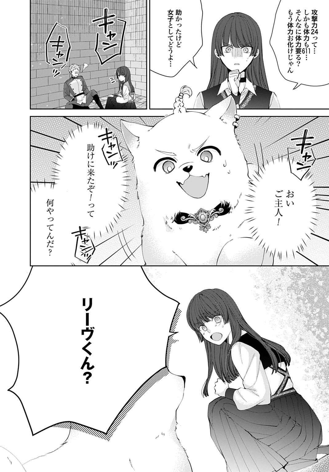 異世界では現代コスメが無敵でした 第10話 - 14