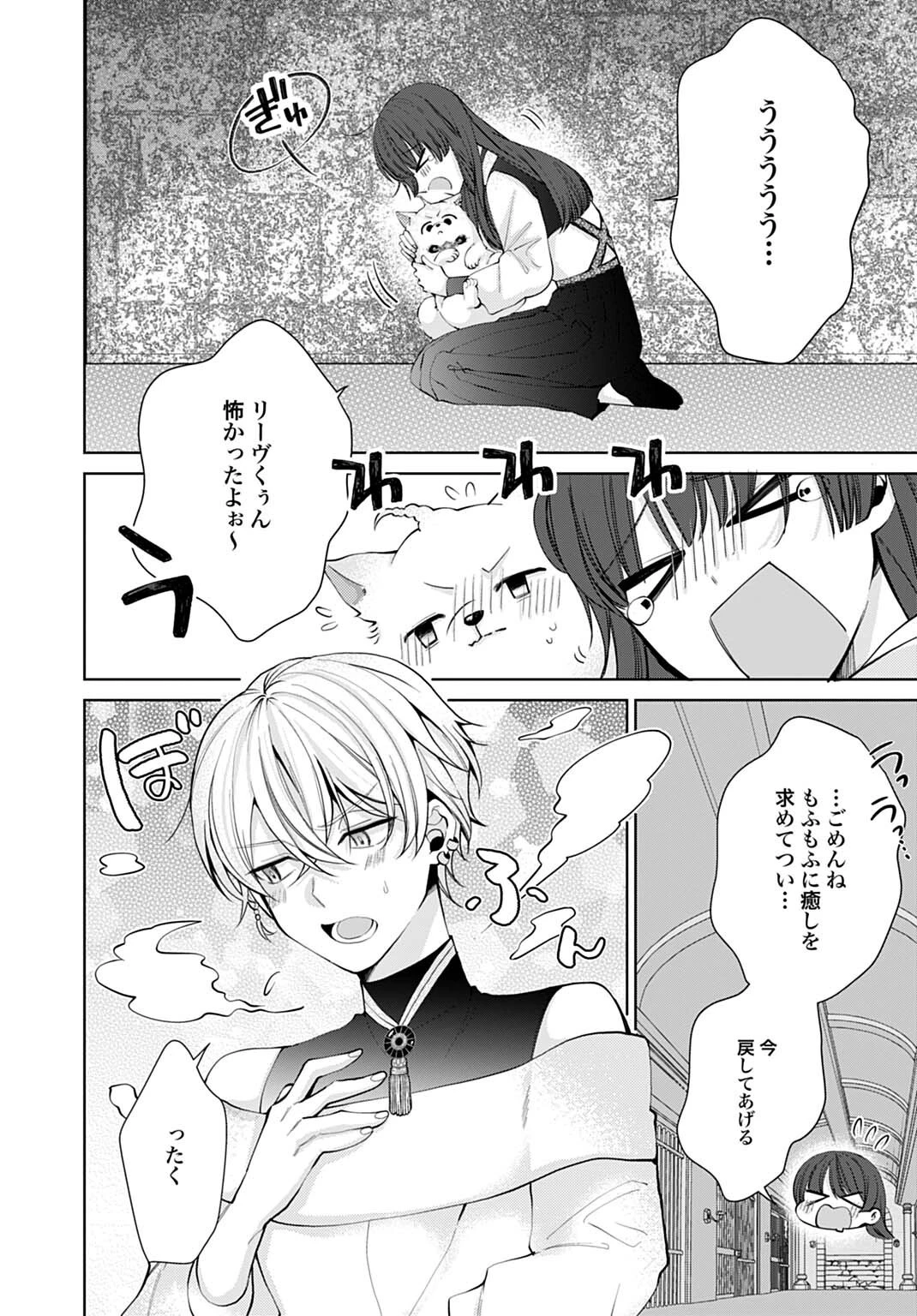 異世界では現代コスメが無敵でした 第10話 - 16