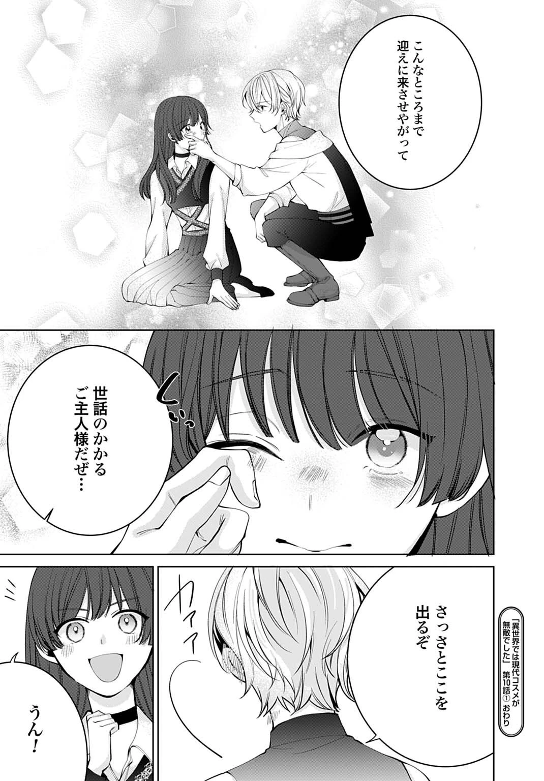 異世界では現代コスメが無敵でした 第10話 - 17