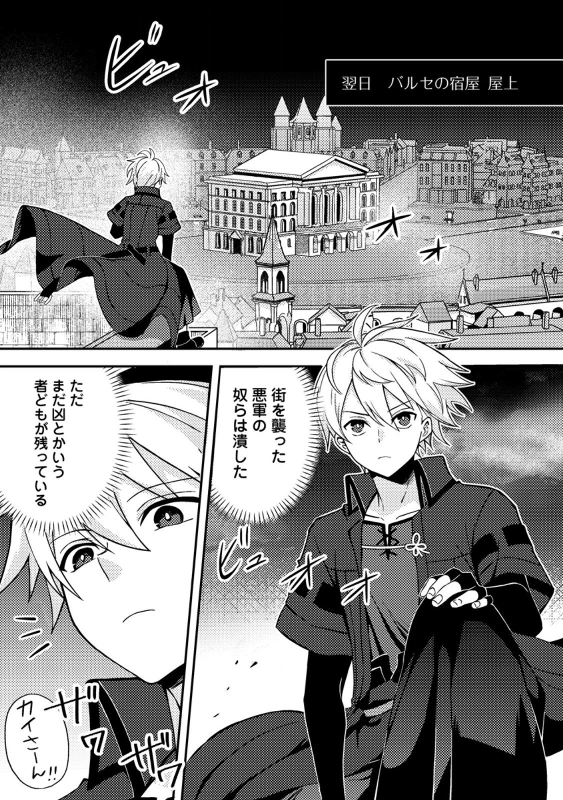 超難関ダンジョンで10万年修行した結果、世界最強に　～最弱無能の下剋上～ 第32話 - 1