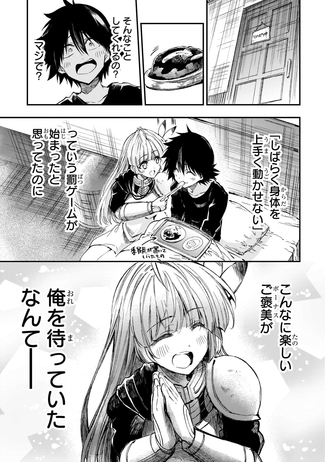ひとりぼっちの異世界攻略 第308話 - 1