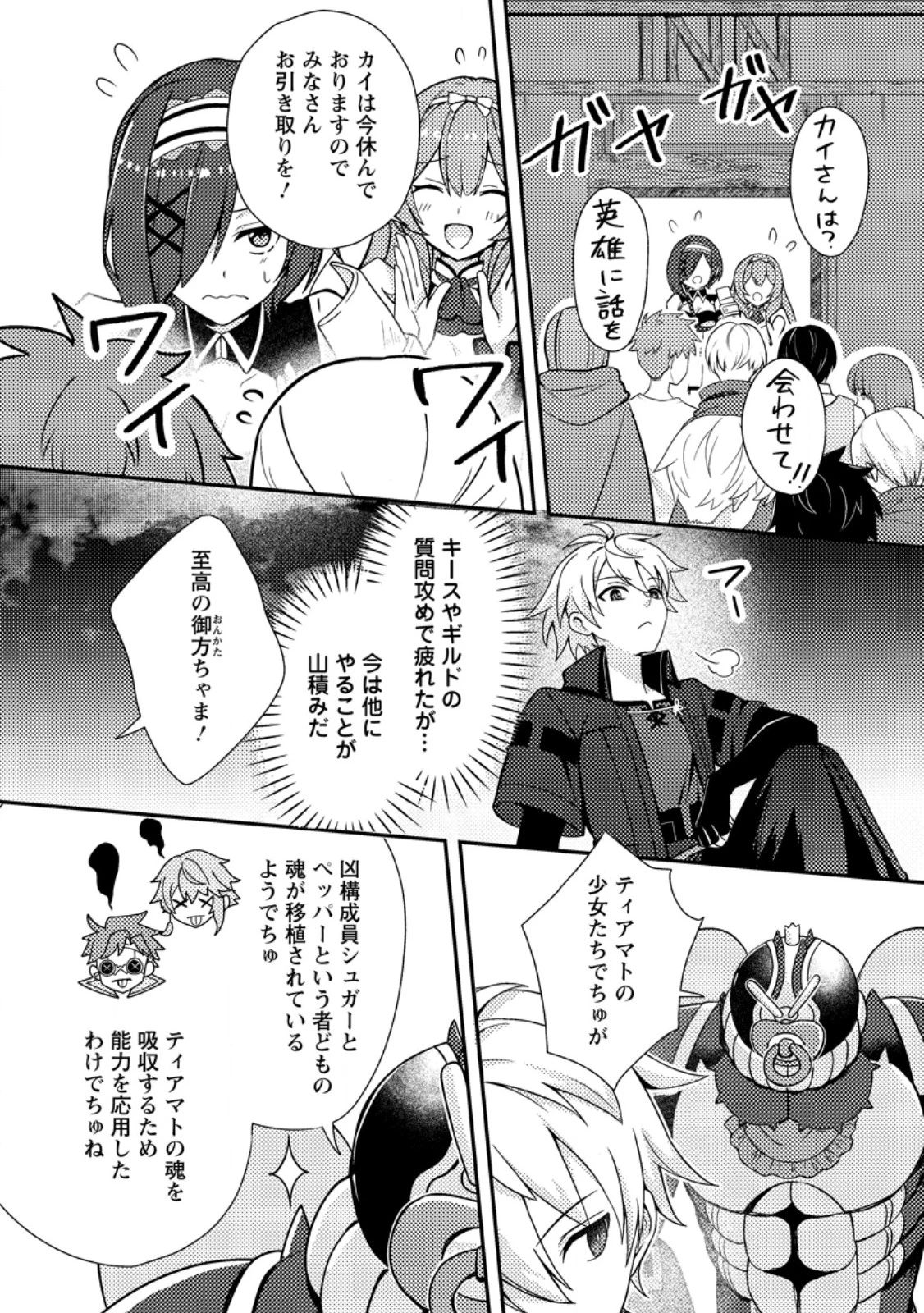 超難関ダンジョンで10万年修行した結果、世界最強に　～最弱無能の下剋上～ 第32話 - 2