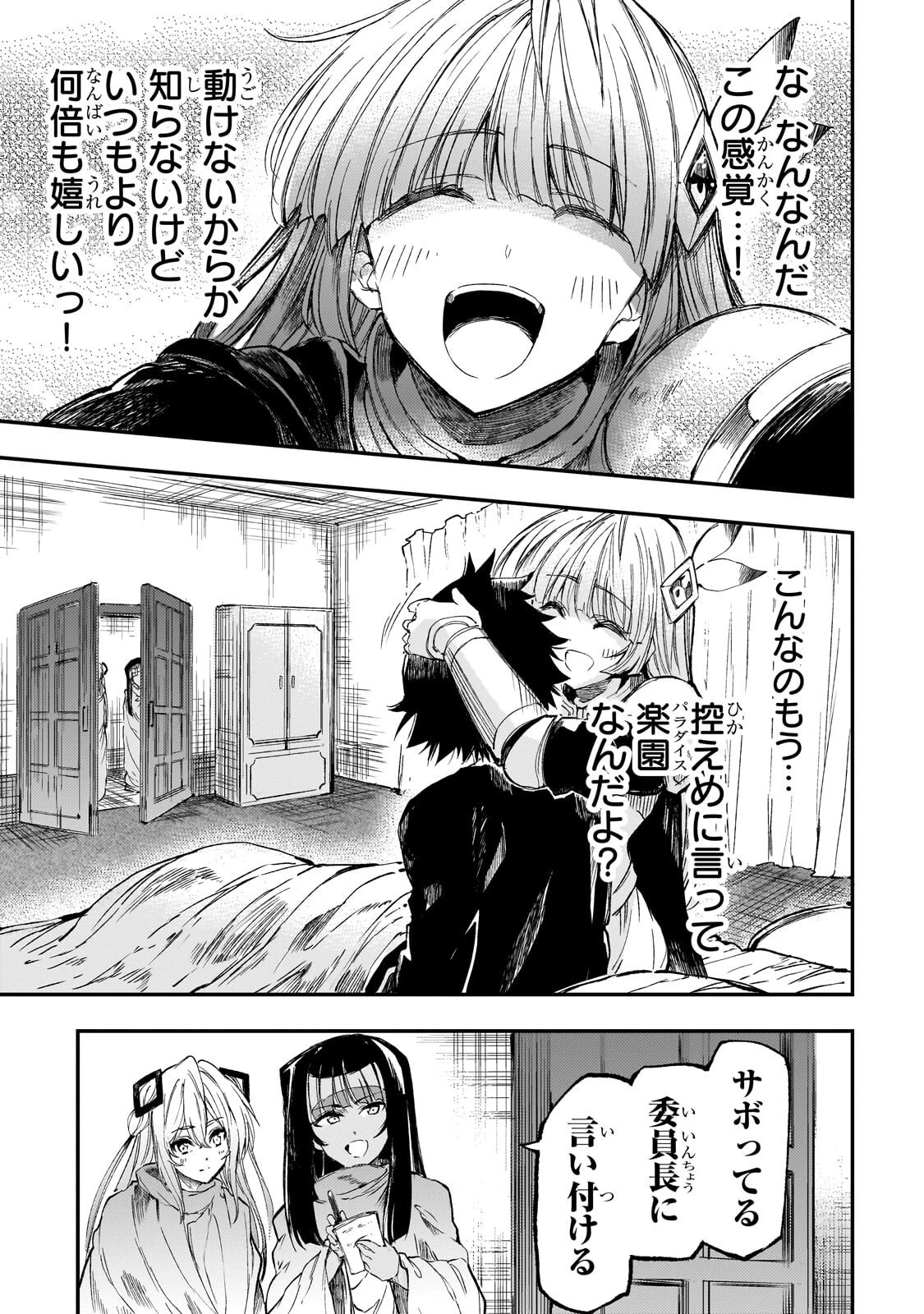 ひとりぼっちの異世界攻略 第308話 - 3