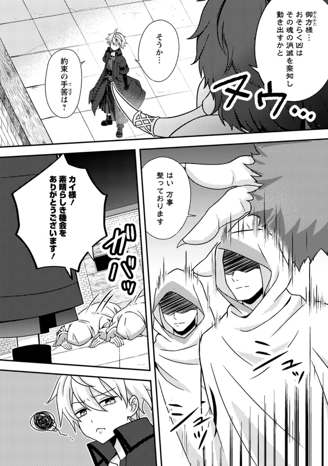 超難関ダンジョンで10万年修行した結果、世界最強に　～最弱無能の下剋上～ 第32話 - 4