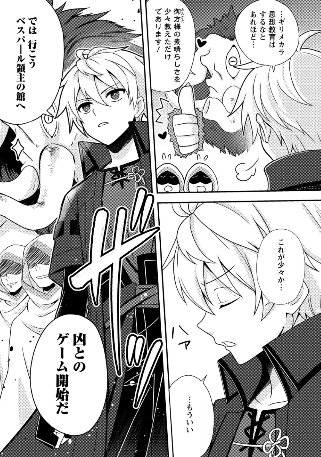 超難関ダンジョンで10万年修行した結果、世界最強に　～最弱無能の下剋上～ 第32話 - 5