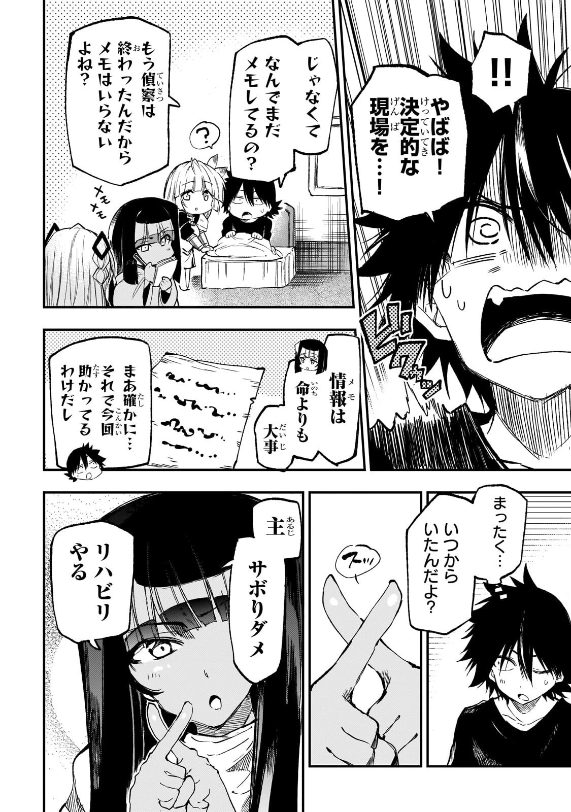ひとりぼっちの異世界攻略 第308話 - 4