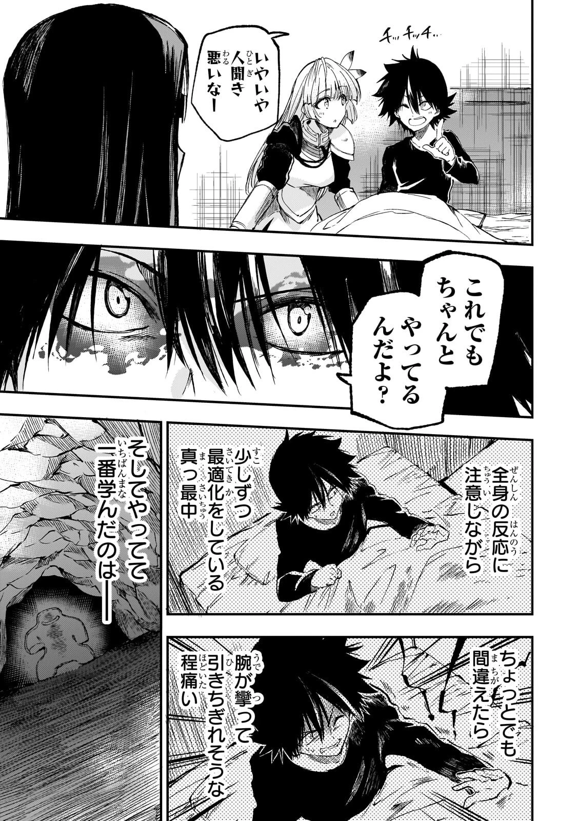 ひとりぼっちの異世界攻略 第308話 - 5