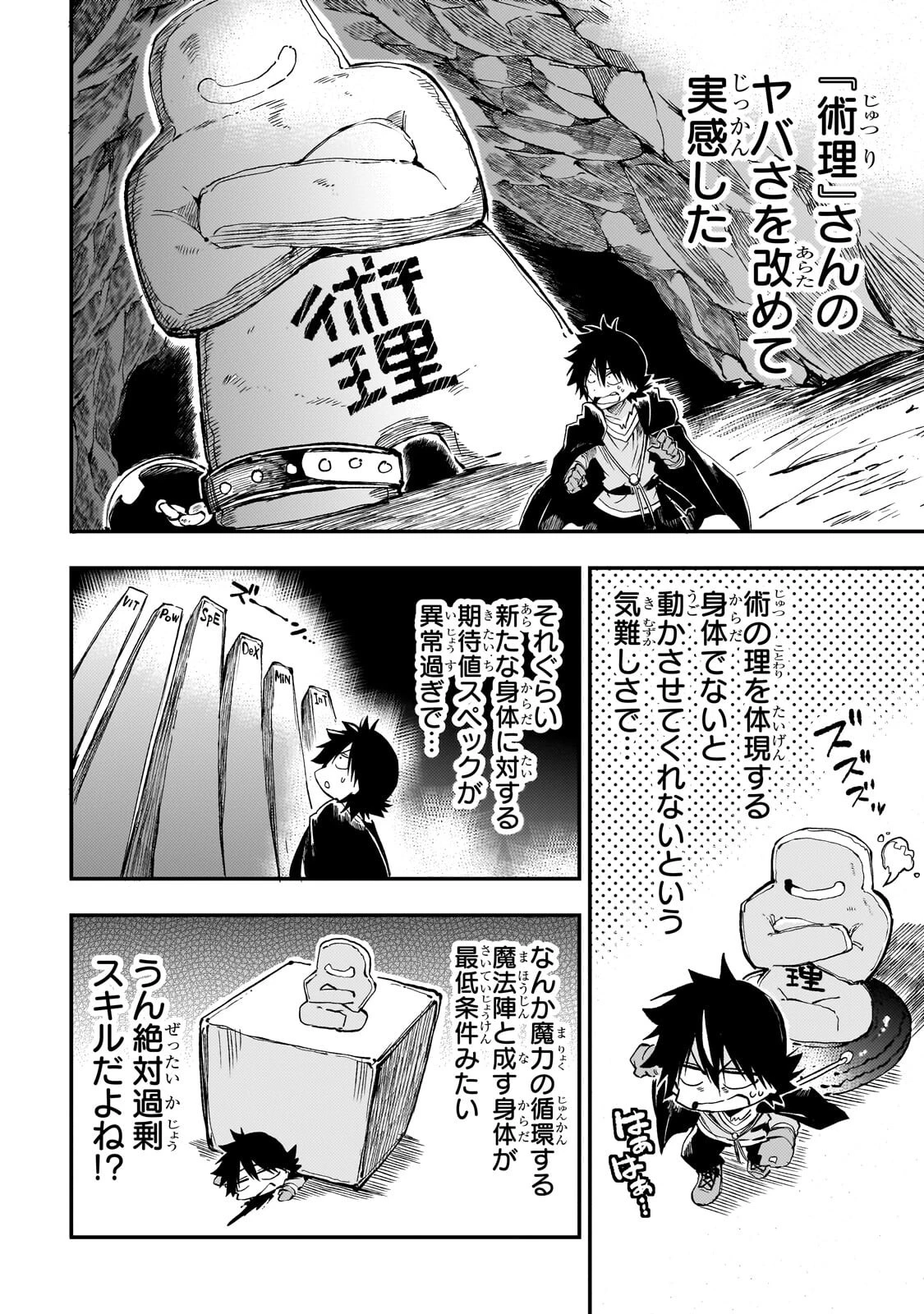 ひとりぼっちの異世界攻略 第308話 - 6
