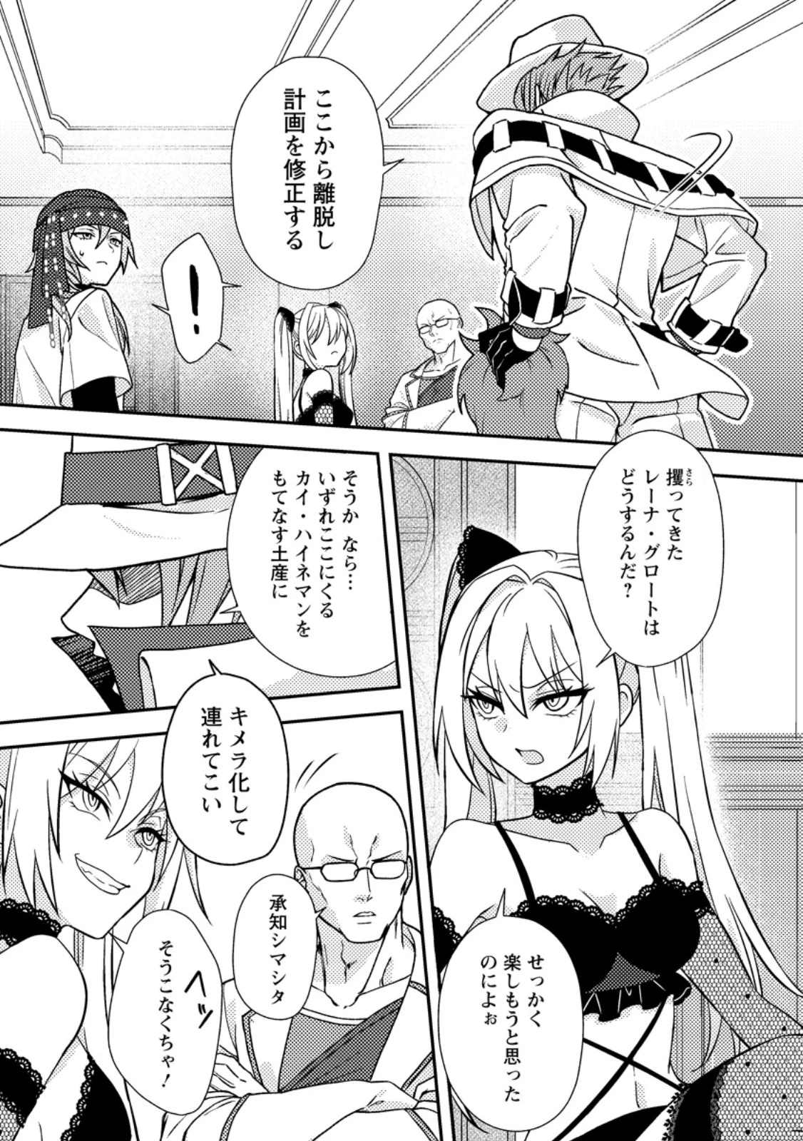 超難関ダンジョンで10万年修行した結果、世界最強に　～最弱無能の下剋上～ 第32話 - 7