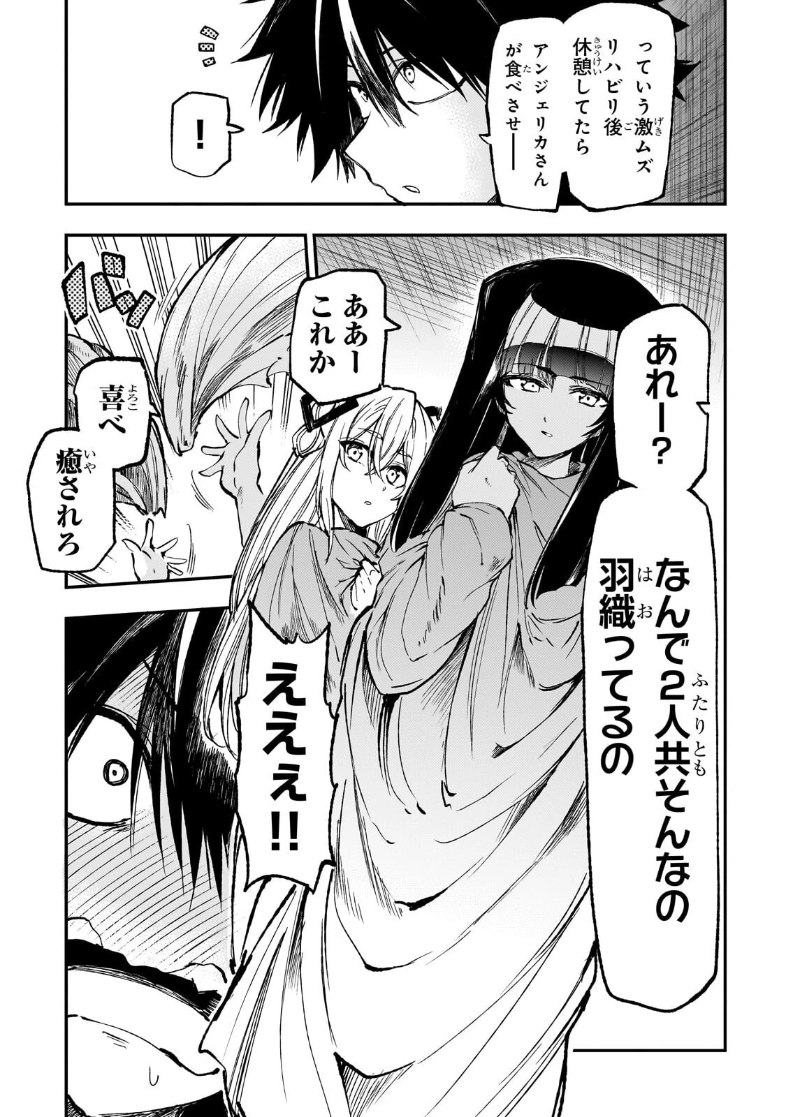 ひとりぼっちの異世界攻略 第308話 - 7
