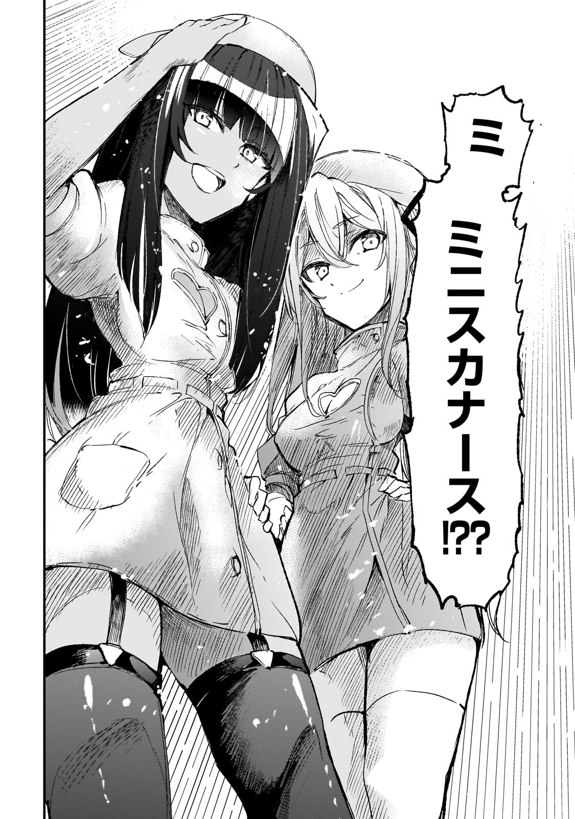 ひとりぼっちの異世界攻略 第308話 - 8