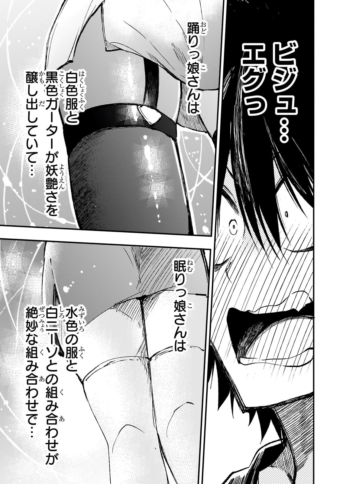 ひとりぼっちの異世界攻略 第308話 - 9