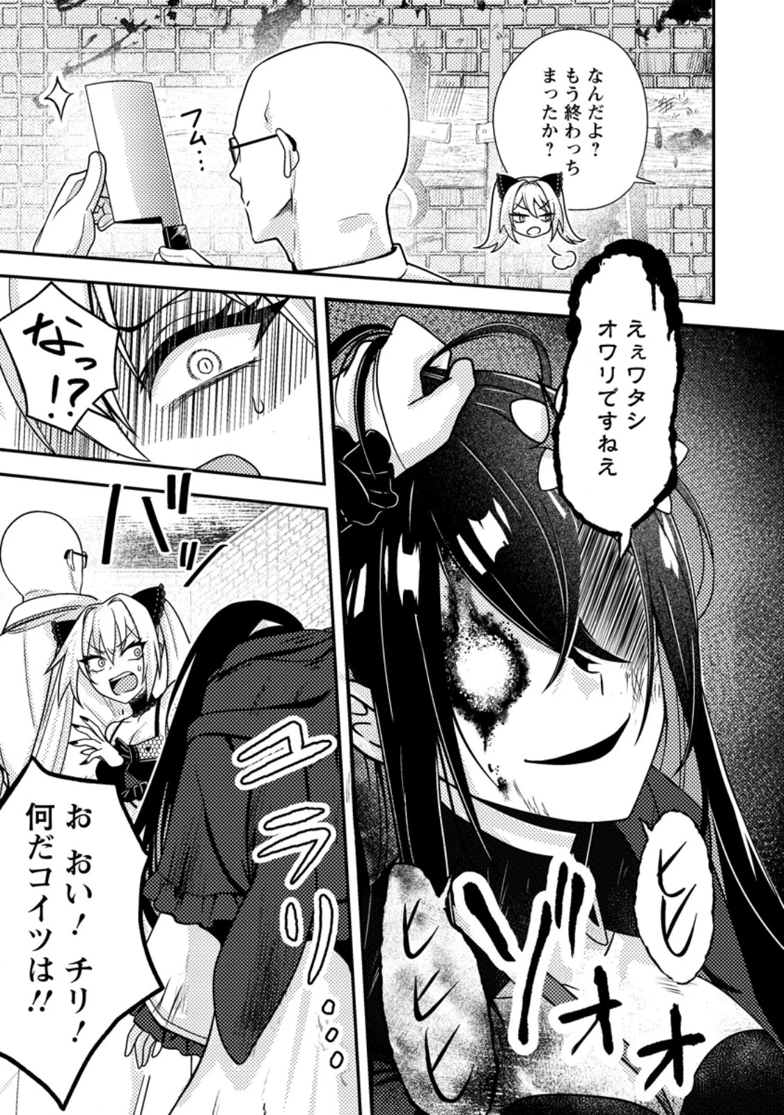 超難関ダンジョンで10万年修行した結果、世界最強に　～最弱無能の下剋上～ 第32話 - 11