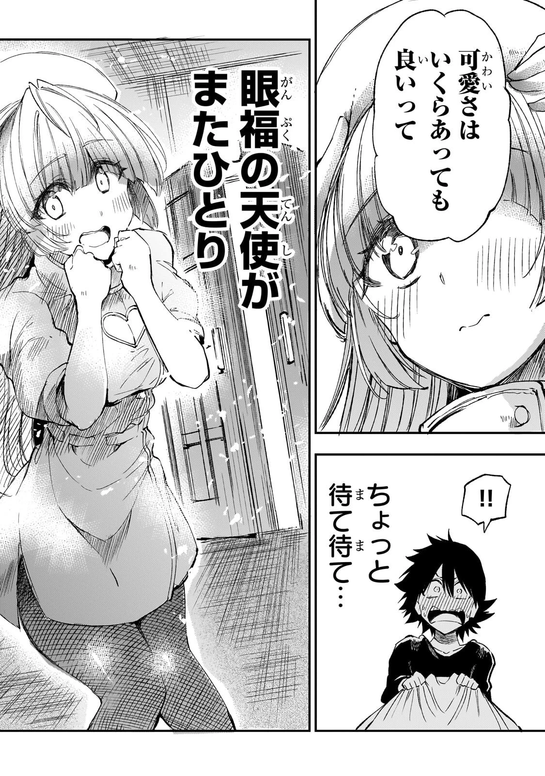 ひとりぼっちの異世界攻略 第308話 - 12