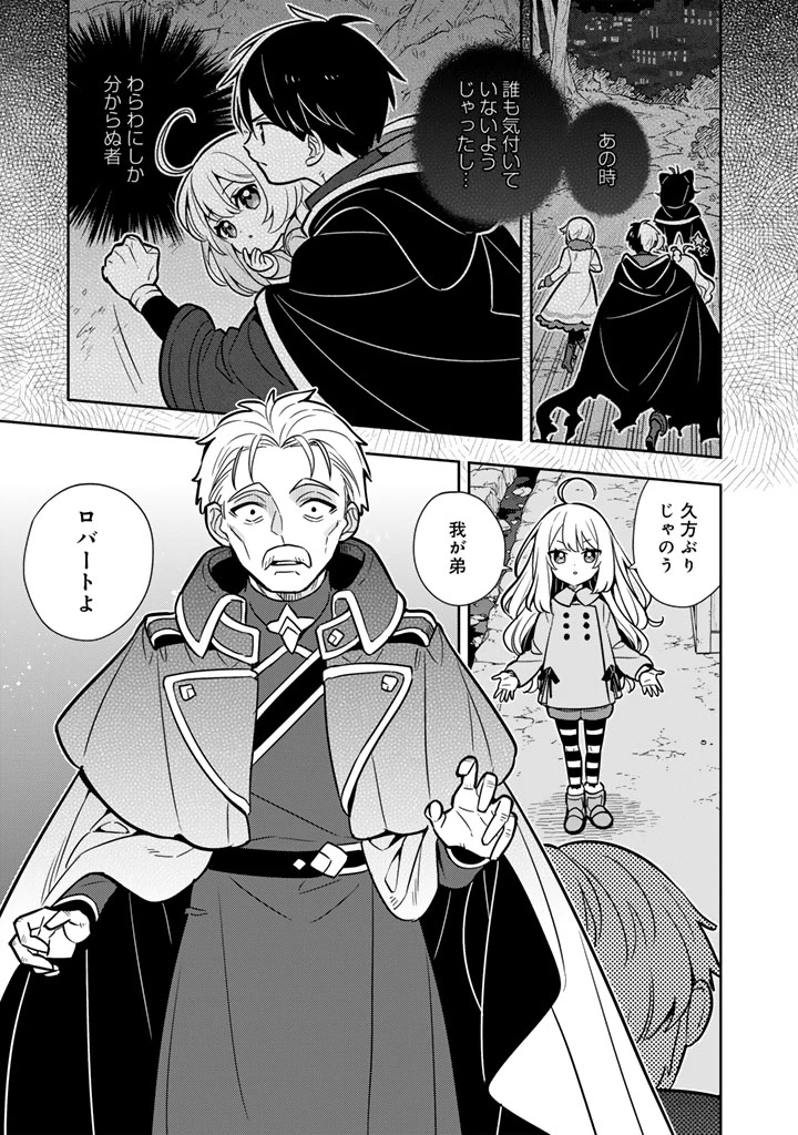 婚約破棄された令嬢を拾った俺が、イケナイことを教え込む　〜美味しいものを食べさせておしゃれをさせて、世界一幸せな少女にプロデュース！〜 第110話 - 3