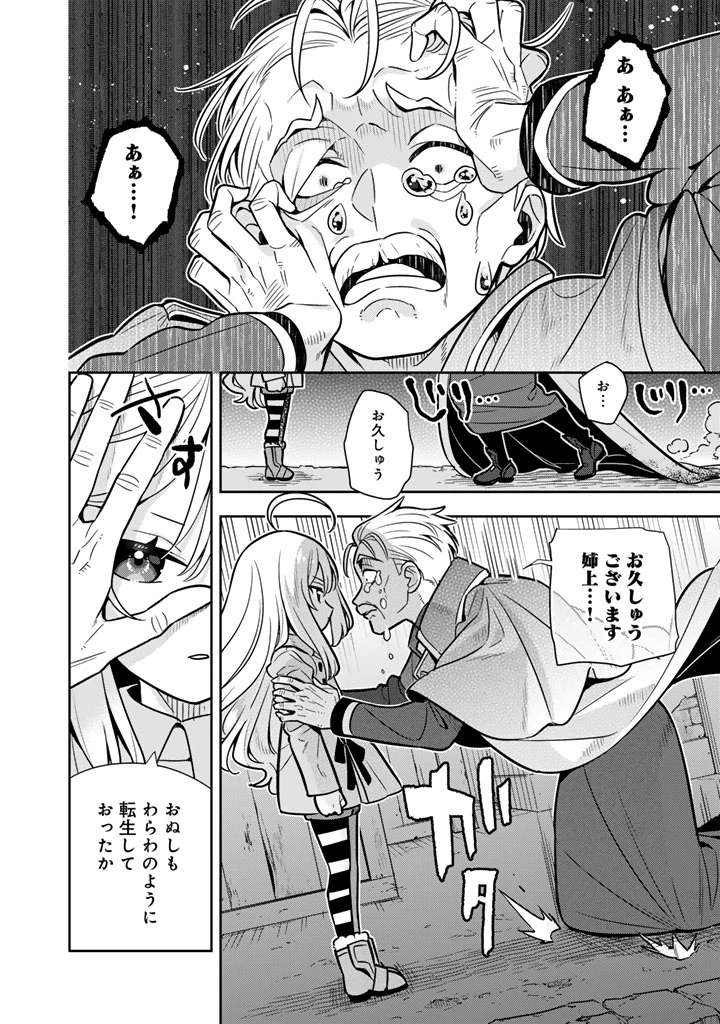 婚約破棄された令嬢を拾った俺が、イケナイことを教え込む　〜美味しいものを食べさせておしゃれをさせて、世界一幸せな少女にプロデュース！〜 第110話 - 4