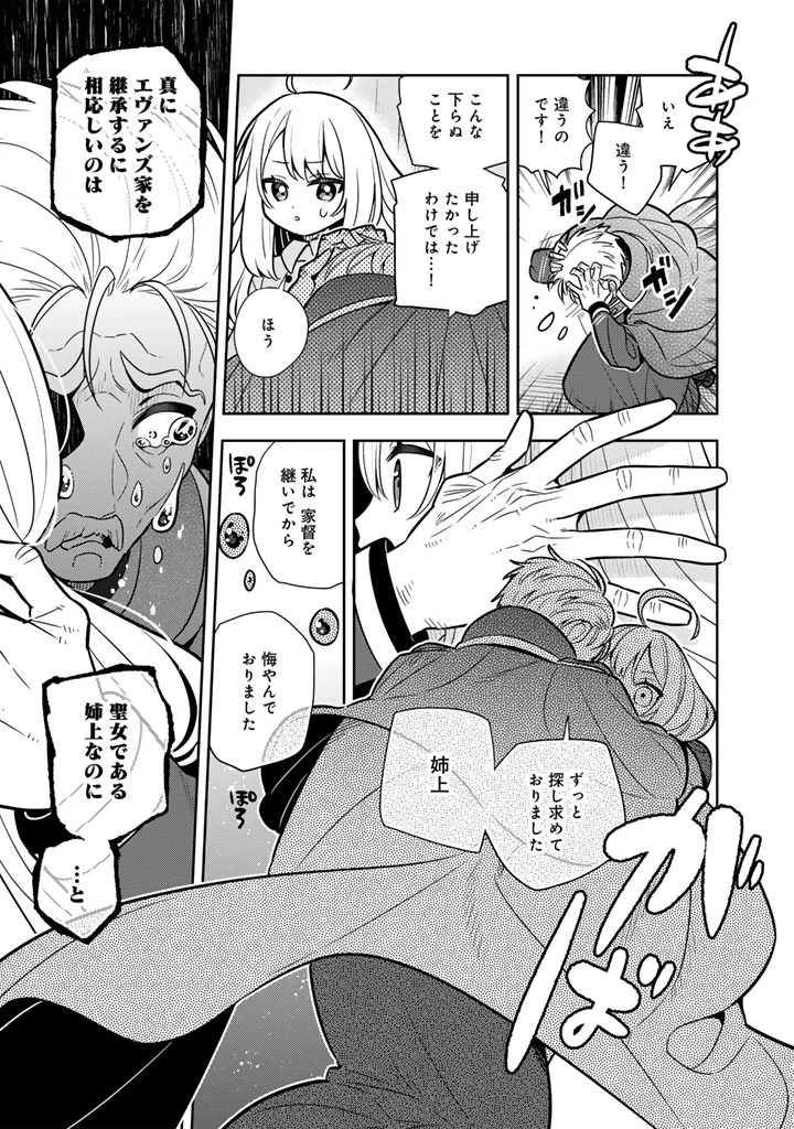 婚約破棄された令嬢を拾った俺が、イケナイことを教え込む　〜美味しいものを食べさせておしゃれをさせて、世界一幸せな少女にプロデュース！〜 第110話 - 7