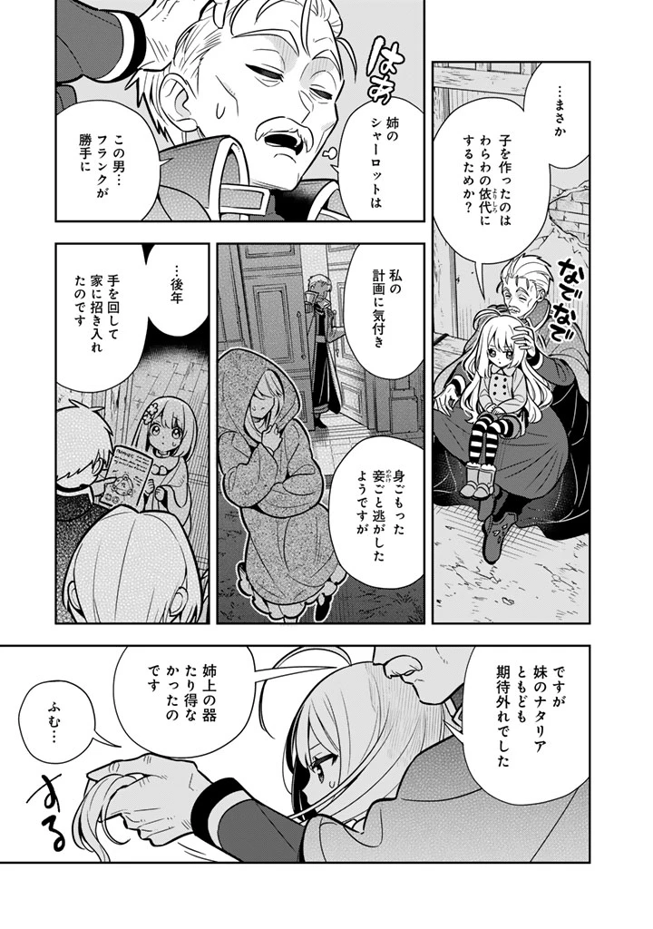 婚約破棄された令嬢を拾った俺が、イケナイことを教え込む　〜美味しいものを食べさせておしゃれをさせて、世界一幸せな少女にプロデュース！〜 第110話 - 9