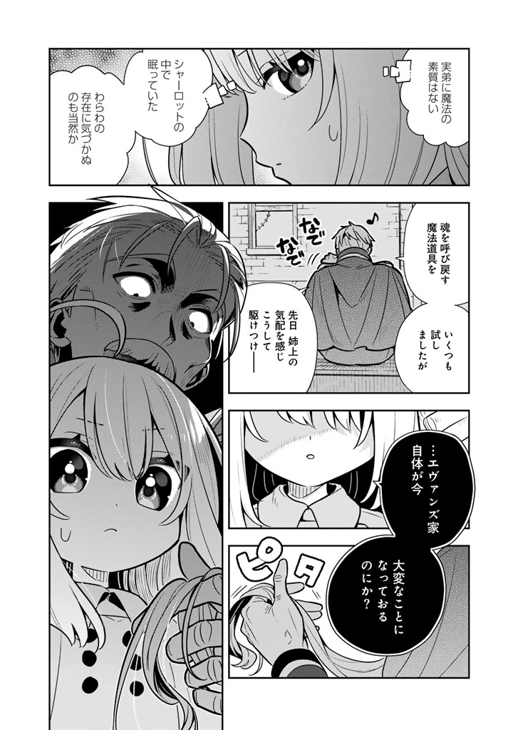 婚約破棄された令嬢を拾った俺が、イケナイことを教え込む　〜美味しいものを食べさせておしゃれをさせて、世界一幸せな少女にプロデュース！〜 第110話 - 10