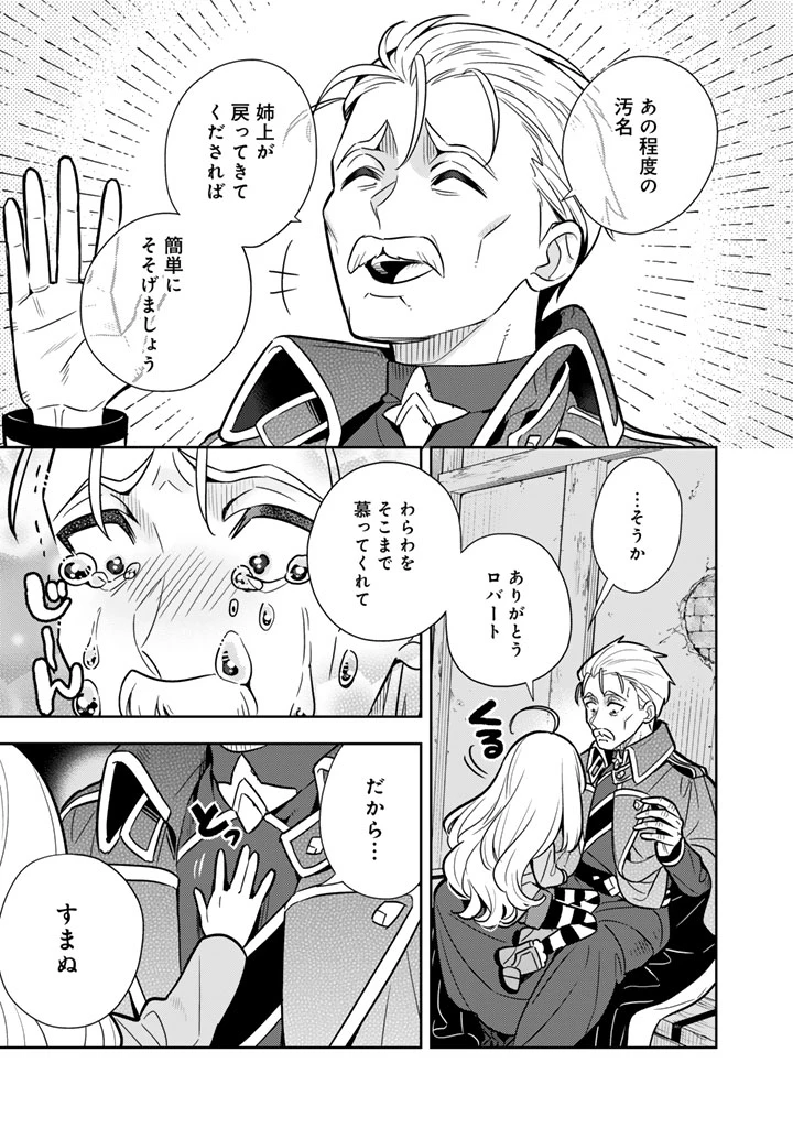 婚約破棄された令嬢を拾った俺が、イケナイことを教え込む　〜美味しいものを食べさせておしゃれをさせて、世界一幸せな少女にプロデュース！〜 第110話 - 11