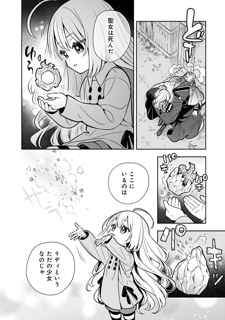 婚約破棄された令嬢を拾った俺が、イケナイことを教え込む　〜美味しいものを食べさせておしゃれをさせて、世界一幸せな少女にプロデュース！〜 第110話 - 14